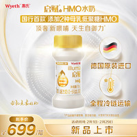 惠氏启赋(Wyeth)2HMO婴儿配方奶液态水奶1段(0-6月)70ml*32瓶新国标