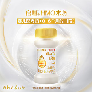 惠氏启赋(Wyeth)2HMO婴儿配方奶液态水奶1段(0-6月)70ml*32瓶新国标