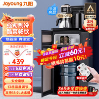 Joyoung 九阳 茶吧机 家用多功能智遥控大屏显示立式下置式饮水机 双口出水24小时保温  冷热型