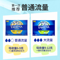 TAMPAX 丹碧丝 美国Tampax丹碧丝卫生棉条导管式大流量普通流量棉条