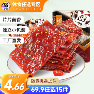 华味亨 多种零食组合 休闲零食果干果脯肉干肉脯小吃d 原味 100g 卤汁肉脯