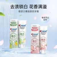 Crest 佳洁士 香氛锁白牙膏美白清新口气去黄含氟清洁牙齿120g