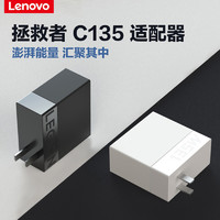 Lenovo 联想 LEGION 联想拯救者 C135 135W氮化镓充电器