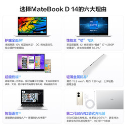 HUAWEI 华为 MateBook D1412代酷睿版i5/i714英寸轻薄笔记本电脑