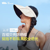 蕉下（beneunder）女士百褶贝壳黑胶防晒帽遮阳帽子女太阳帽防紫外线空顶帽BM56124