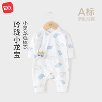 麦拉贝拉 0-6月新初生的婴儿儿连体衣纯棉春秋季龙年宝宝新年哈衣爬服装a类 白色 52