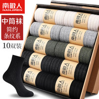 南极人10双袜子男士袜子休闲透气长袜运动男袜潮袜男士袜子纯色中筒袜