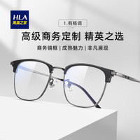 海澜之家（HLA）配眼镜防蓝光近视眼镜 半框钛架可配度数变色镜片男女 黑枪
