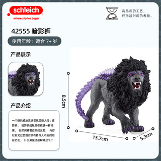 思乐（Schleich S）仿真动物模型玩具暗影狮子小男孩摆件手办埃兰德大陆 暗影狮42555