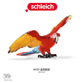 思乐（Schleich S）仿真动物模型小动物玩具 鹦鹉天鹅玩具儿童玩具 金刚鹦鹉玩具14737