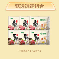 陶老大陶老大清真食品荠菜馄饨速冻方便速食抄手早餐懒人夜宵云吞即食品 【120个】牛肉荠菜*3+三鲜*3