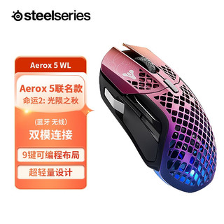 洞洞鼠系列 Aerox 5有线 无线游戏电竞鼠标 IP54防护 66g轻量化 9键程 哑光面 黑色 Aerox 5无线【命运2 联名款】