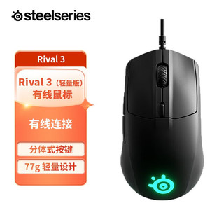 赛睿(SteelSeries)全制霸系列鼠标 Rival 3无线游戏鼠标 电竞鼠标 蓝牙/无线双模连 Rival  3（轻量版）