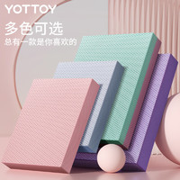 YOTTOY 平衡垫瑜伽垫平板支撑核心训练瑜伽静音防滑加厚软踏泡沫跪垫