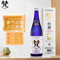 梵 50 吟选纯米大吟酿淡丽辛口 日本清酒720ml 年货礼盒款