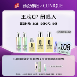 CLINIQUE 倩碧 护肤组合（302镭射瓶淡斑精华100ml*2+有油黄油125ml+无油黄油250ml*2）+（赠 水嫩保湿水100ml+镭射瓶30ml）