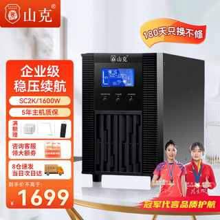 山克 SC2K ups不间断电源在线式2000VA/1600W服务器电脑停电应急备用ups电源