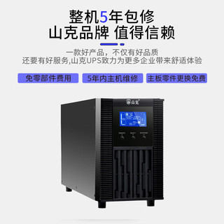 山克 SC2K ups不间断电源在线式2000VA/1600W服务器电脑停电应急备用ups电源