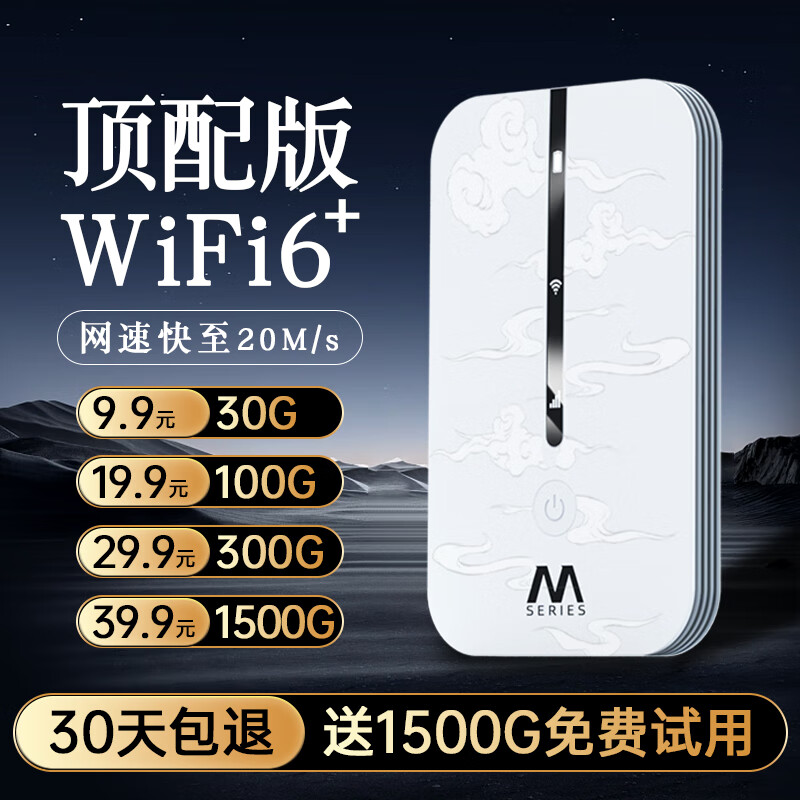 SHUOMENG 烁盟 2024随身wifi免插卡wifi6无线移动wifi4G路由器便携式无线网卡车载三网通流量卡