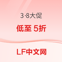 LOOKFANTASTIC 3·8大促限时开启！全场低至5折起，还有限时满减折扣