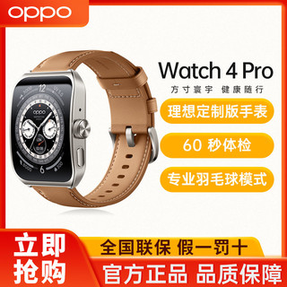 OPPO Watch 4 Pro 全智能手表
