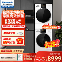 Panasonic 松下 白月光2.0 滚筒洗衣机10kg+10kg热泵烘干机 除菌洗便捷免熨烫NVAE+EH1015