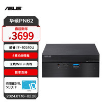 华硕(ASUS) PN62 i7 酷睿i7商用办公迷你电脑主机（i7-10510U/16G内存/512G固态硬盘/Win10数据终端） 10代i7-10510U 16G 512G