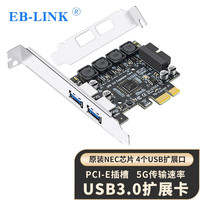 EB-LINK PCIE转4口USB3.0扩展卡瑞萨(NEC)芯片台式机电脑后置2口+前置19PIN接口USB转接卡集线卡独立免供电
