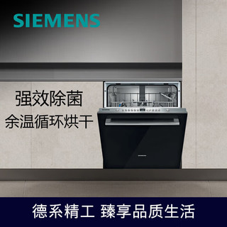 西门子（SIEMENS）12套大容量 六种程序 加强除菌 嵌入式家用洗碗机SJ436B18PC  (含黑色门板)