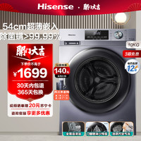 Hisense 海信 10公斤 滚筒洗衣机洗烘一体机 HD100DG12F