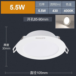 飞利浦（PHILIPS）led筒灯高显色防眩孔径75mm嵌入式天花小山丘孔灯超薄桶洞筒射灯 5.5W中性光4000K开孔85-90mm