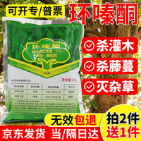 素界环嗪酮除草剂杂灌杂草烂根死根杂灌藤蔓芦苇水剂农药无色无味烂根 环嗪酮500g*1袋【撒施方便】