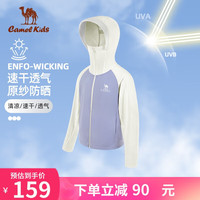 骆驼(CAMEL)儿童防晒衣童装夏季凉感轻薄防晒服户外抗紫外线外套D64BZ01039 薇紫色/玉石白-D64BZ01039 160