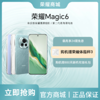 抖音超值购：HONOR 荣耀 Magic6 智能手机 单反级鹰眼相机 青海湖电池