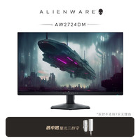 ALIENWARE 外星人 27英寸 电竞显示器 Fast IPS QHD 180Hz 1ms 低蓝光 FreeSync AW2724DM