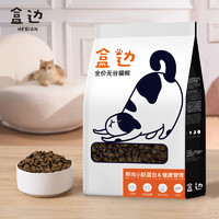 HEBIAN 盒边 全价鲜肉猫粮 1.5kg*4包