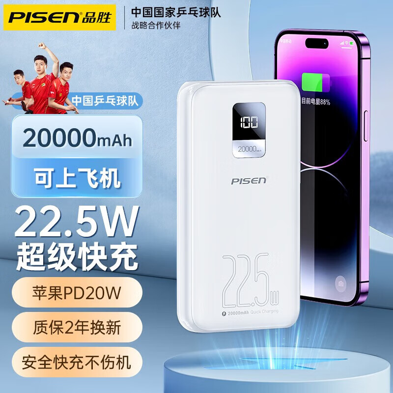 PISEN 品胜 20000毫安时充电宝22.5W级快充大容量户外移动电源 苹果白