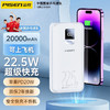 PISEN 品胜 20000毫安时充电宝22.5W 苹果白