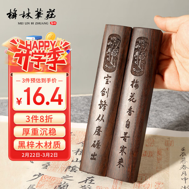 梅林笔庄 镇尺实木书法国画毛笔初学者学生压纸木镇纸压书搁笔文房四宝中国风摆件黑梓木镇纸尺一对