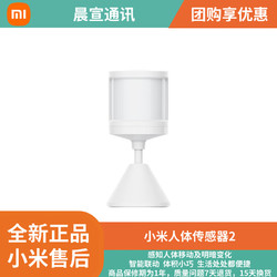 Xiaomi 小米 米家人体传感器2