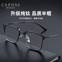 CAPONI纯钛近视眼镜男半框变色防蓝光辐射眉形平光镜轻奢商务眼睛