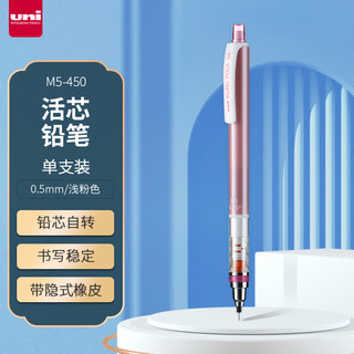 uni 三菱铅笔 KURU TOGA系列 M5-450 自动铅笔 浅粉色 0.5mm 单支装