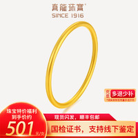 真龙珠宝 黄金手镯金镯子古法光面素圈999足金手镯 (古法)素圈约20克(圈号备注)