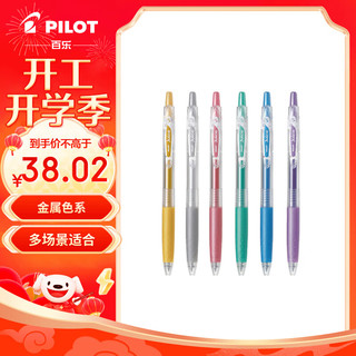 PILOT 百乐 Juice LJU-10EF 按动中性笔 金属6色 0.5mm 6支装