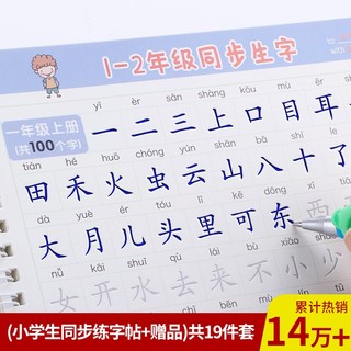 绍泽文化 小学生1-6年级语文同步生字凹槽练字帖  人教版儿童练字本