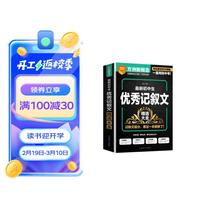 最新初中生记叙文精选大全 写人记事写景状物想象各类作文详细解析及得分指导 举一反三，精准备考中考作文