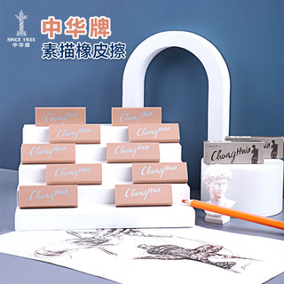 Chung Hwa 中华 美术素描绘画考试橡皮 学生文具学习用品 24块/盒 E3310