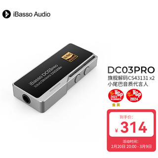 iBasso 艾巴索DC03PRO双DAC解码耳放单端3.5线插孔TYPEC HIFI安卓电脑小尾巴转接线 DC03PRO银色