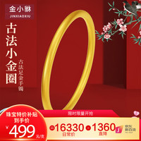 金小貅 黄金手镯古法足金999金镯子素圈女款传承金饰婚庆嫁娶自戴 古法素圈手镯  实心版30g,