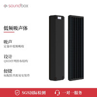 声博士（soundbox） 低频吸声体隔音吸音板HIFI音响扩散家庭影院QRD影视吸音棉 幻影黑（1个）7个工作日发货